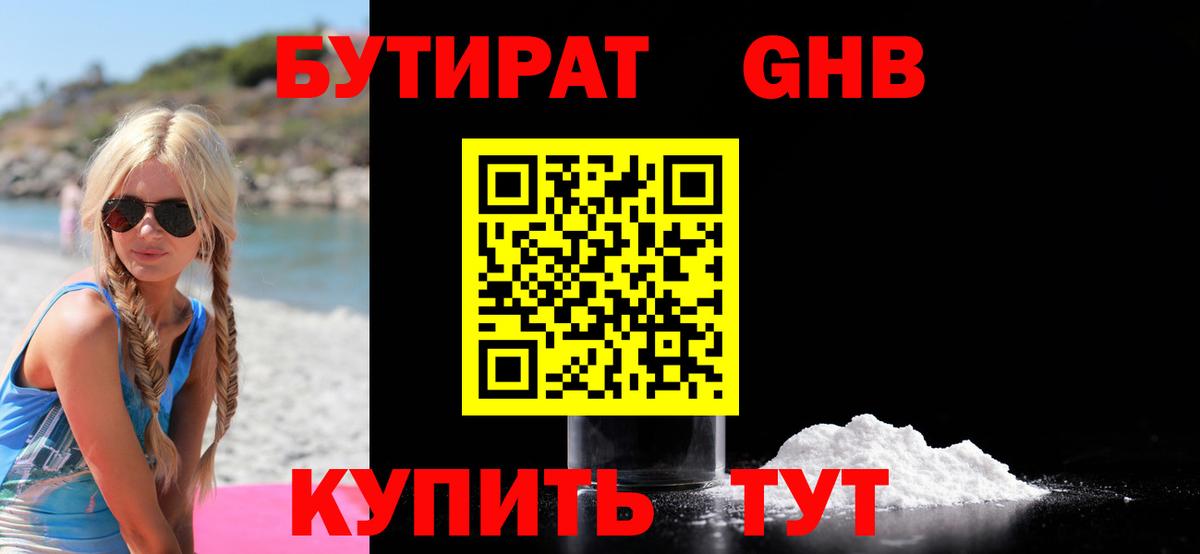 Кизляр  БУТИРАТ бутандиол  Вход с VPN 