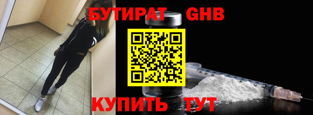 Бутират GHB Кизляр
