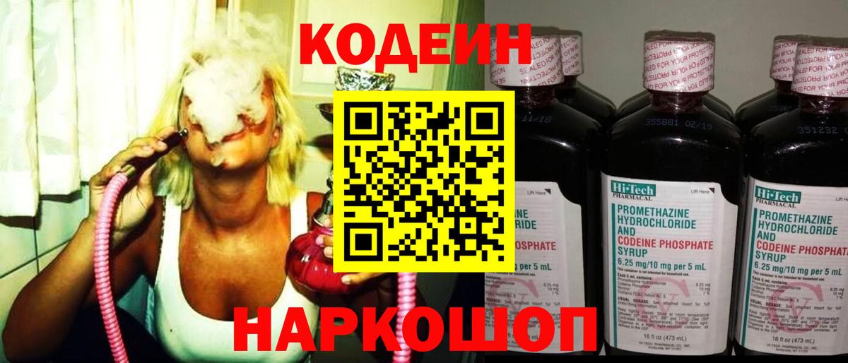 Кизляр  Кодеиновый сироп Lean напиток Lean (лин)  Вход с VPN 
