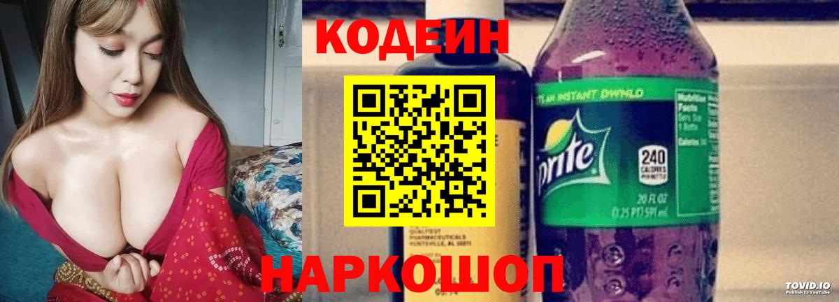 Кодеин напиток Lean (лин) Кизляр