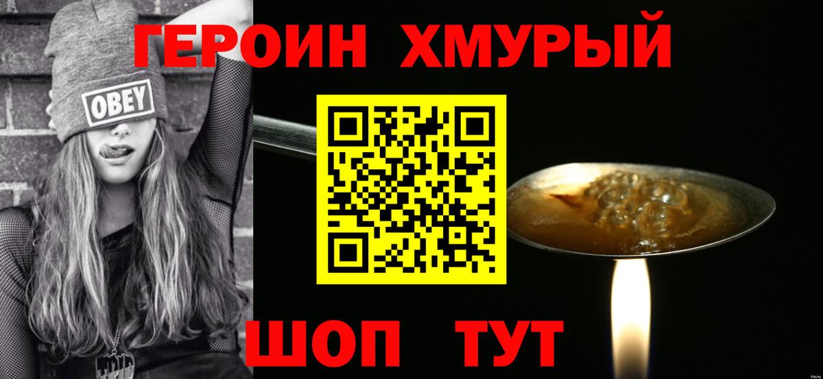 Кизляр  ГЕРОИН герыч  Героин  Вход с VPN 